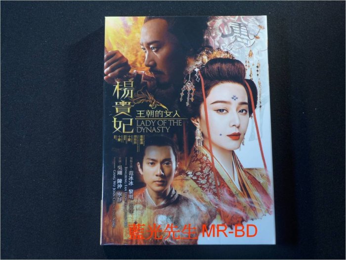 DVD] - 王朝的女人: 楊貴妃Lady of the Dynasty ( 海樂正版) | Yahoo