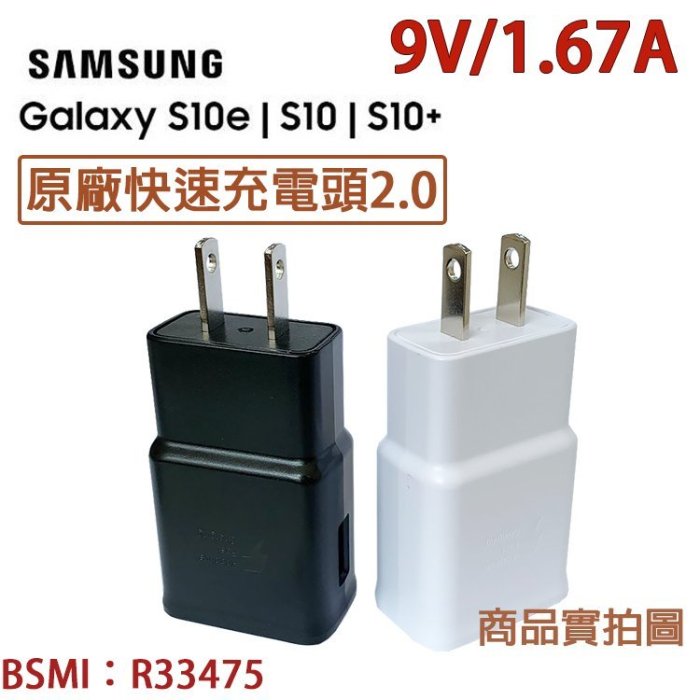 【全新款】三星 S10 S10+ S10e 極速充電頭 9V=1.67A【原廠旅充頭】S8 S8+ S9 S9+ A8+