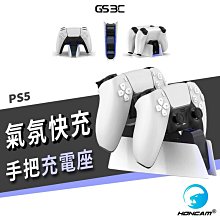 PS5 充電 PS5 Slim 手把充電座 充電器 充電底座 快速充電 隨放隨充 手把雙充 雙充座 手柄充電底座 充電器