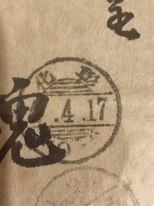 （日治台灣史料）大正四年，1915年，辜顯榮親書及簽名寄鹿港街長陳懷澄（字槐庭、槐廷）名人實寄封，蓋彰化及鹿港戳。（鹿港辜家是台灣五大家族之一，以大和行爲商號）