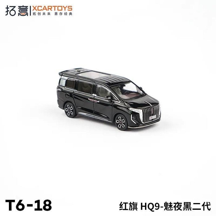 拓意HQ9紅色H5魅夜黑N501合金車模汽車模型1/64小比例