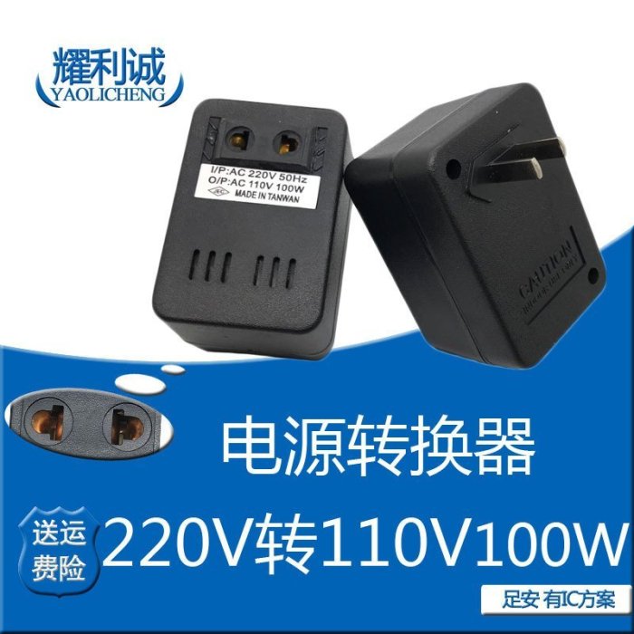 【熱賣精選】電源變壓器220V轉110V120V美國日本電源電壓轉換器100W變壓插頭