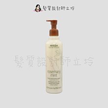 立坽『身體清潔』肯夢公司貨 AVEDA 迷迭/薄荷沐浴乳250ml HB01