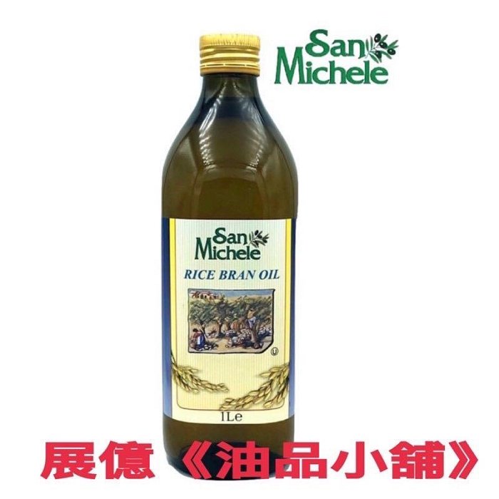 義大利原裝進口 特級冷壓初榨橄欖油  葡萄籽油 玄米油 《食用油》San Michele