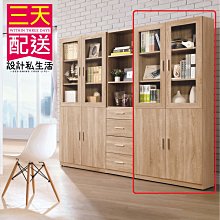 【設計私生活】索爾2.7尺四門書櫃、書櫥(免運費)195A