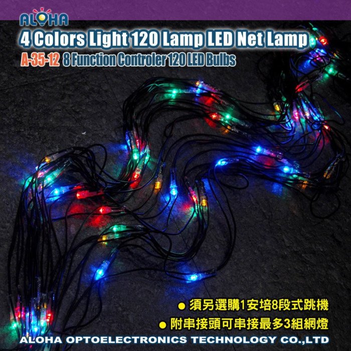 led聖誕燈串【A-35-12】120燈LED網燈-四彩  LED、聖誕樹、聖誕燈、裝飾、禮物交換、雪人、雪花、聖誕老人