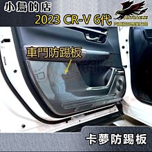 【小鳥的店】本田 2023 CR-V6 CRV 6代 內門板防踢板 (碳纖) 車門板保護蓋 水轉卡夢 一組四入 crv6
