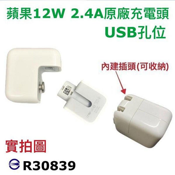 台灣蘋果公司貨 12W【原廠充電組】適用 iPhoneX 11 12 13 X 8、iPad2 3 4 5 6 充電器、充電線