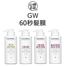 『山姆百貨』GOLDWELL 歌薇 水感60秒髮膜 光感60秒髮膜 光纖60秒髮膜 500ml