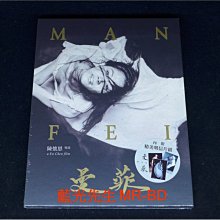 [DVD] - 曼菲 Manfei ( 得利公司貨 )