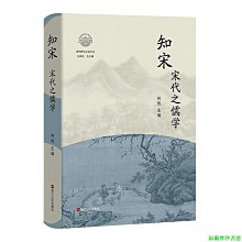 【福爾摩沙書齋】知宋·宋代之儒學