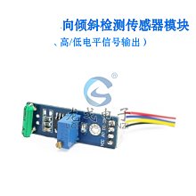 傾斜開關檢測感測器角度模組Arduino機器人套件智慧車創客套件 W1112-200707[405553]