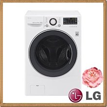 *~新家電錧~*【LG F2514DTGW】14公斤 洗 脫 烘 滾筒洗衣機【實體店面】