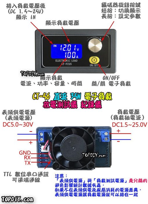 帶風扇【TopDIY】CT-56 直流 電子負載 35W 放電 電瓶 電源 測試儀 抽電流 老化 測試 電池 負載