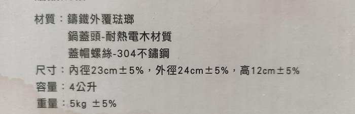 琺瑯鑄鐵鍋 富貴紅 二手 有盒裝 紅色很美 鑄鐵鍋