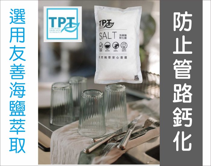 河馬班玩具-TPT寰宇淨化洗碗機專用-L款-洗碗粉5罐送洗碗粉*2+軟化鹽*3-免運