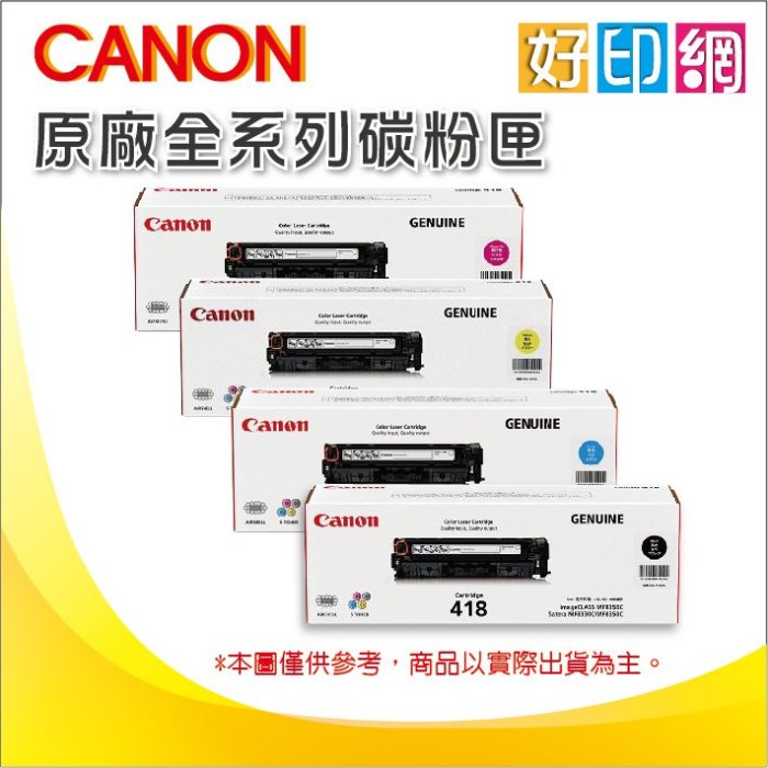 【好印網】CANON CRG-418M/CRG-418 原廠紅色碳粉 適用:MF8350cdn、MF729cdw