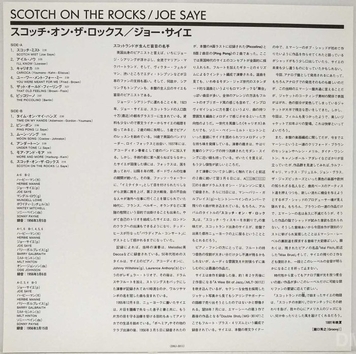 黑膠唱片 Joe Saye - Scotch On The Rocks - 1991 EmArcy