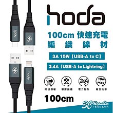hoda 充電線 快充線 手機線 Lightning Type A C 100公分 適用 iPhone 15 14 13