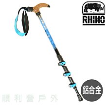 犀牛RHINO T型握把4節快扣登山杖 793 超輕鋁合金 快扣 拐杖 四節杖 健行杖 手杖 OUTDOOR NICE