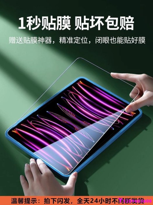 iPad鋼化膜Pro款air5護眼10兒童11寸言揚ari4