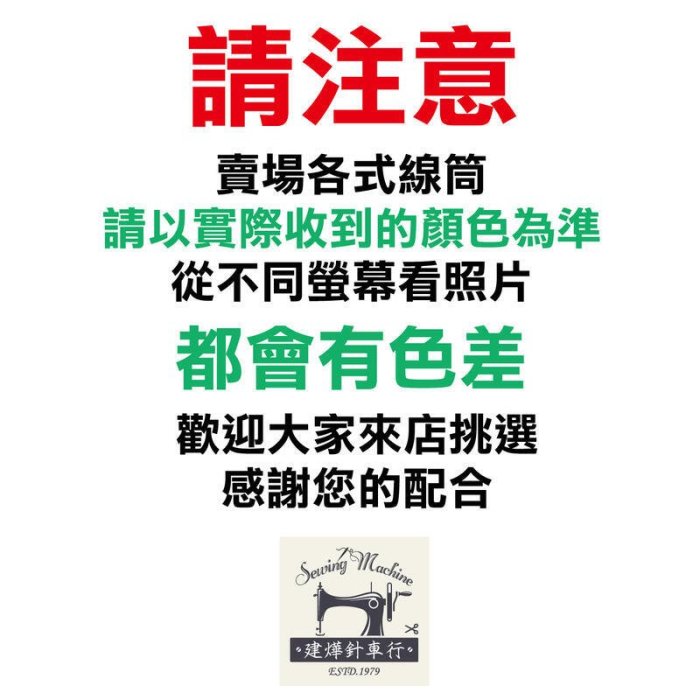 老式縫紉機 專用蓋板 古早 古董 阿嬤 家用縫紉機  建燁針車行-縫紉/拼布/裁縫