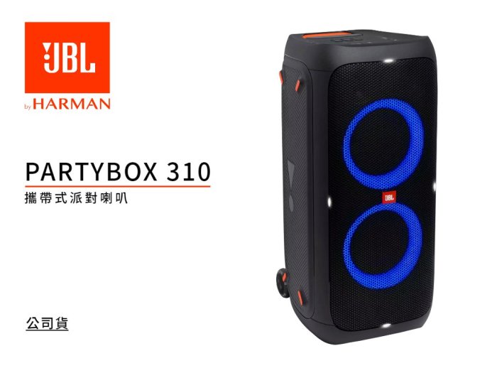 ♪♪學友樂器音響♪♪ JBL PartyBox 310 可攜式派對喇叭 藍牙 行動音響 公司貨