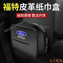 毛毛精品福特 Ford車用掛式紙巾袋盒 汽車紙巾套  FOCUS 福克斯 嘉年華 Fiesta MK3 MK4椅背面紙盒