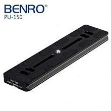 【BENRO百諾】雲台快拆板 PU-150 公司貨  適用百諾B3/B4/GH2/GH3 雲台