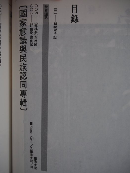 【月界】當代雜誌－95期（絕版）_國家意識與民族認同專輯、毛澤東與台灣、我所認識的王道乾等_自有書　〖古書善本〗CEX