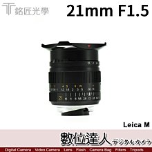 兩年保固 【數位達人】公司貨 銘匠 TTartisan 21mm F1.5 LEICA M 專用 含觀景器 萊卡 徠卡