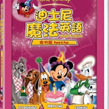 [DVD] - 迪士尼魔法英語：食物篇 Magic English: Food & Fun  ( 得利公司貨 )