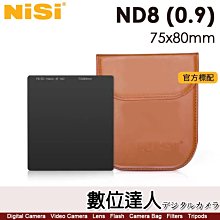 NISI M75系列 75X80mm 減光鏡 方鏡【ND8／ND64／ND1000／ND32000】方型濾鏡 方形濾鏡