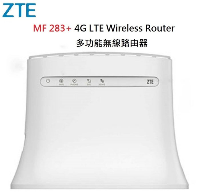 附發票【加購信號放大器+送天線&轉卡】ZTE中興MF283+ (4G全頻) wifi分享器 B310 B612 B315