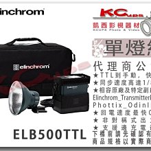 凱西影視器材 Elinchrom 愛玲瓏 ELB500TTL To Go 電筒式 外拍燈 單燈組 公司貨 閃光燈 電池包