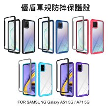 *Phone寶*SAMSUNG A51 5G /A71 5G 優盾軍規防摔保護殼 保護套 按鍵包覆