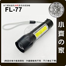 FL-77 手電筒 XPE COB側燈 應急燈 照明燈 可充電 LED 雨天照明 小型 便攜 鋁合金 腳踏車燈 小齊的家