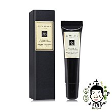 《小平頭香水店》JO MALONE 維他命E潤澤唇膏 15ML