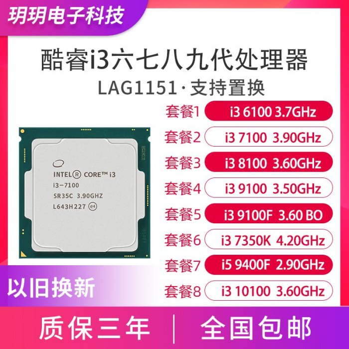 i3 8100 6100 i3 10100 i5 9400F  i3 9100F 9100  i3 7100 CPU