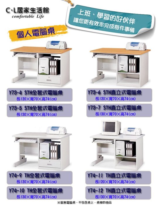 【C.L居家生活館】Y73-6 直立式電腦桌/辦公桌(長120cm)