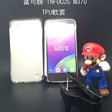 --庫米--富可視 INFOCUS M370 軟質磨砂保護殼 軟套 布丁套 保護套