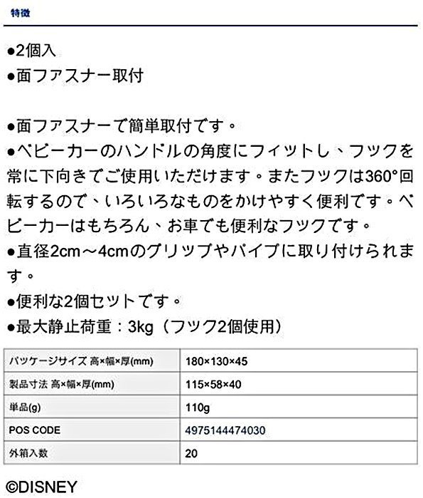 樂速達汽車精品【BD-403】日本精品 NAPOLEX Disney 米妮360度多功能頭枕掛勾 (2入)