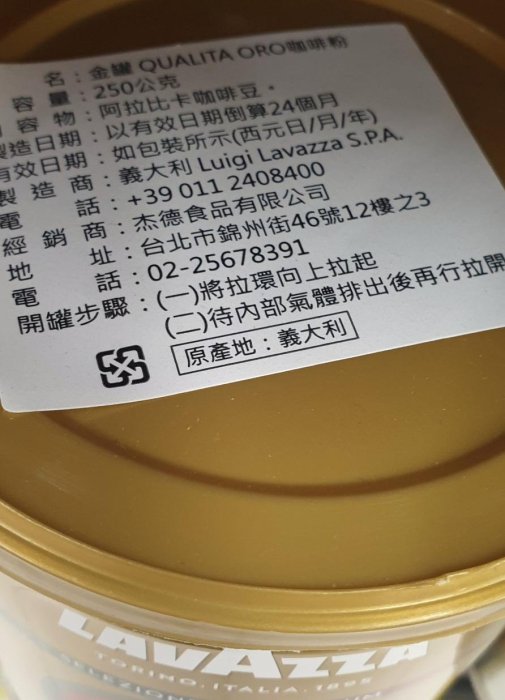 3/9前 義大利 LAVAZZA 金罐 QUALITA ORO 咖啡粉 250G 最新到期日:2024/10/30頁面是單價