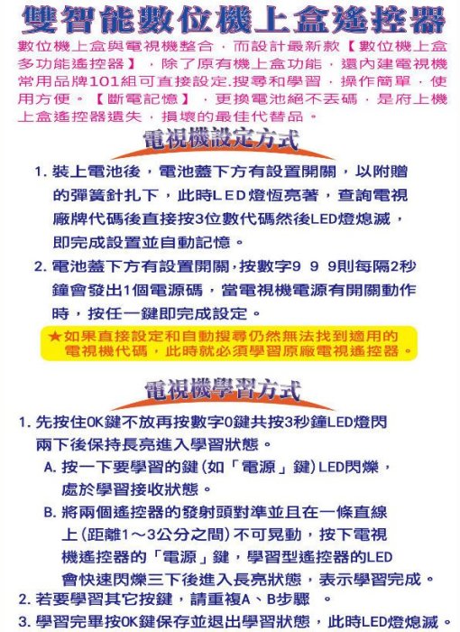 超宇寬頻 聯維 數位機上盒 第四台 有線電視數位機上盒遙控器 (可直接設定或學習電視遙控器)