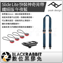 數位黑膠兔【 PEAK DESIGN Slide Lite 快裝神奇背帶 纖細版 午夜藍 】 寬32mm 相機 背袋