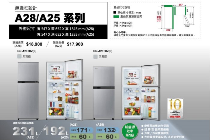 【裕成電器‧來電下殺】TOSHIBA東芝231公升雙門變頻小冰箱GR-A28TS另售NR-B239TV R2311XHS
