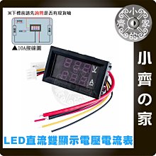 DC 10A 0V~100V LED雙色 VA 電壓電流表 量測 電池 電瓶 汽車 電源 轉換器 小齊的家