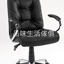 品味生活家具館@LM50A黑色透氣皮辦公椅D-789-4@台北地區免運費(特價中)