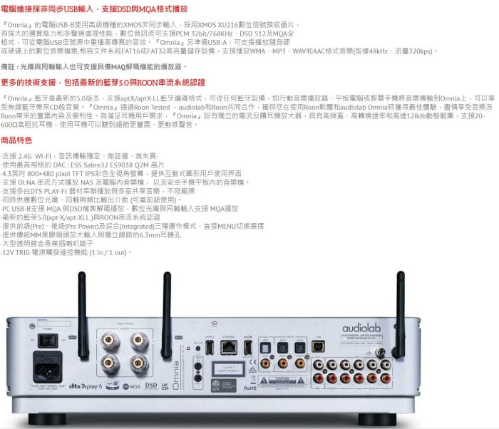 英國Audiolab OMNIA 串流前級/綜合擴大機,新品原價75900,優惠促銷