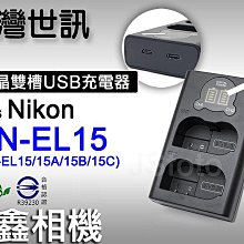 ＠佳鑫相機＠（預訂）台灣世訊ENEL15液晶雙槽充電器Micro USB/Type-C適Nikon相機電池EN-EL15